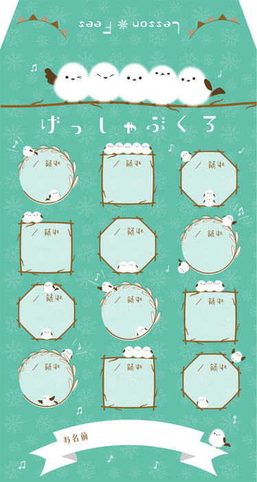 シマエナガ、ネコ、イヌ・・・いろいろあります、月謝袋！