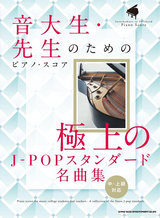 極上のJ-POPスタンダード名曲集