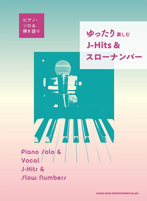 ゆったり楽しむ J-Hits&スローナンバー