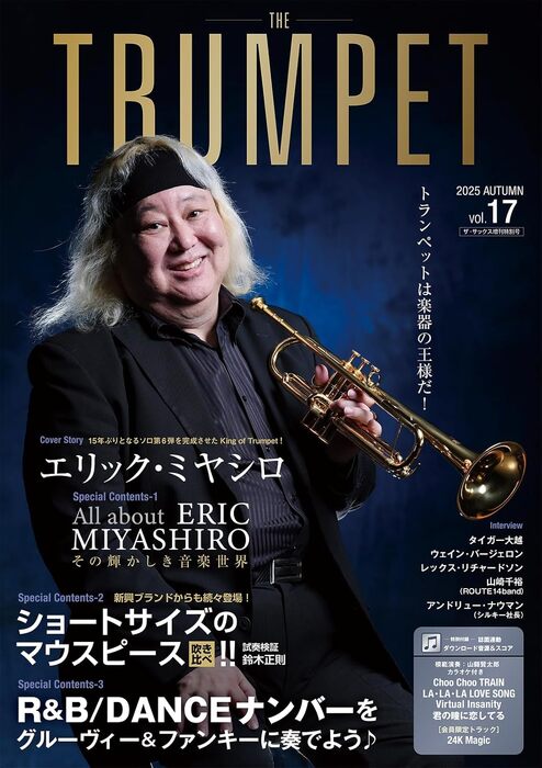THE TRUMPET(ザ・トランペット)VOL.17