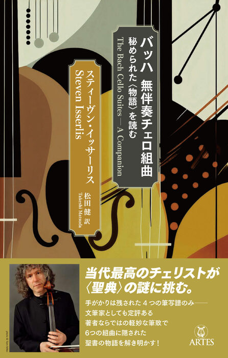 バッハ 無伴奏チェロ組曲(音楽書)