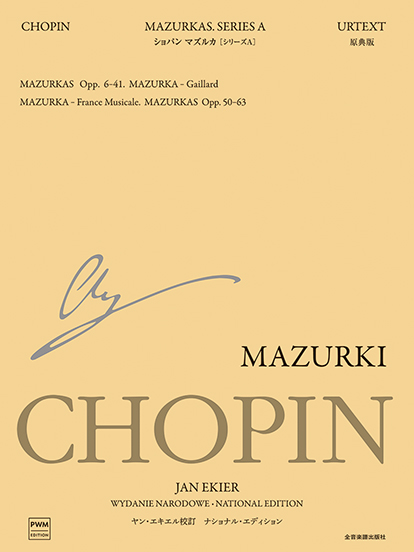 ショパン/マズルカ(シリーズA) ナショナル・エディション[日本語版]