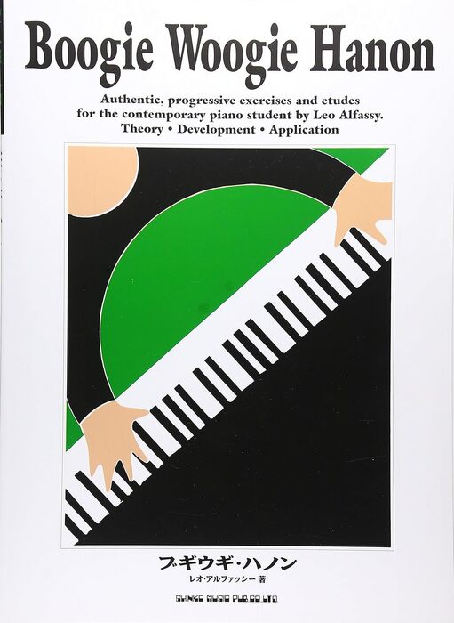 ブギウギ・ハノン