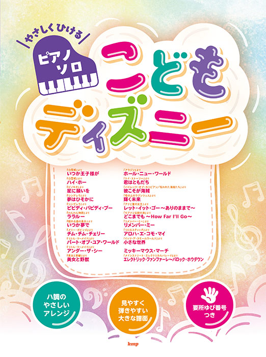 こどもディズニー