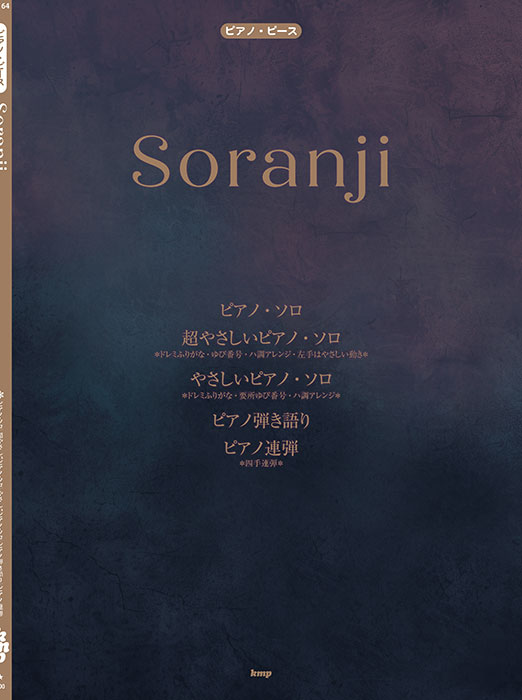 Soranji(Mrs. GREEN APPLE)