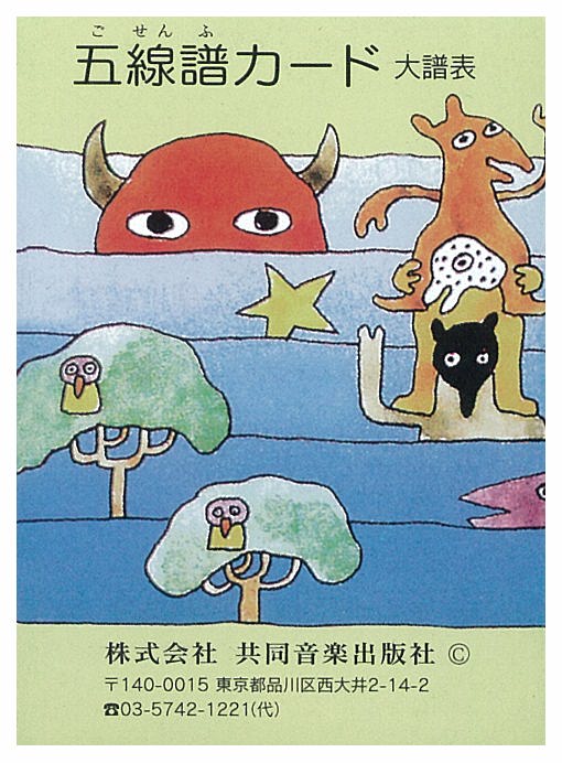 五線譜カード 大譜表