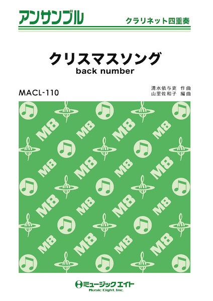 MACL110 クリスマスソング/back number