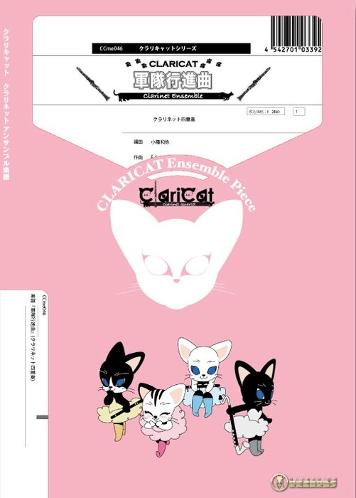 CCme046 軍隊行進曲(クラリネット4重奏)(Gr.C)