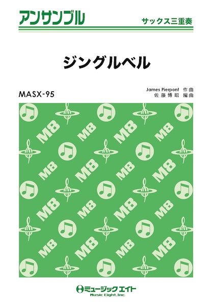 MASX95 ジングルベル