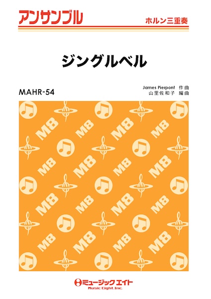MAHR54 ジングルベル