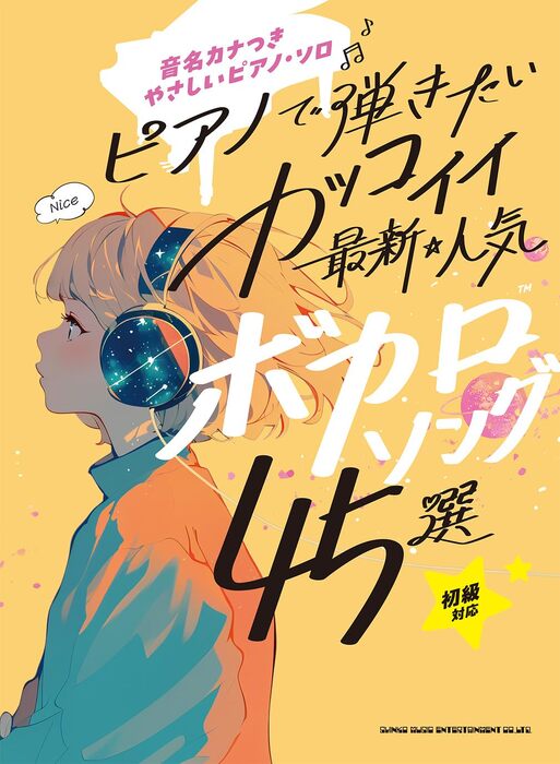 ピアノで弾きたい カッコイイ最新・人気ボカロソング45選