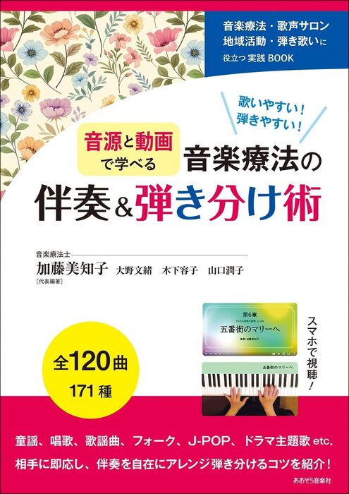 音楽療法の伴奏&弾き分け術