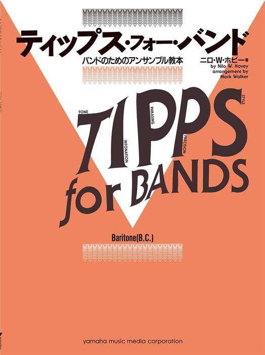 ティップス・フォー・バンド/バリトンB.C.、ユーフォニアム