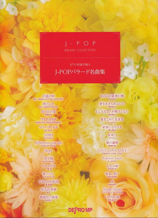 J-POPバラード名曲集