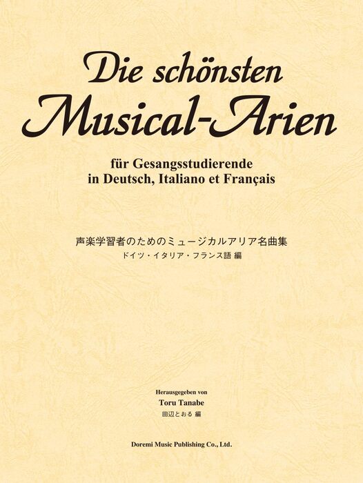 声楽学習者のためのミュージカルアリア名曲集~ドイツ・イタリア・フランス語編~