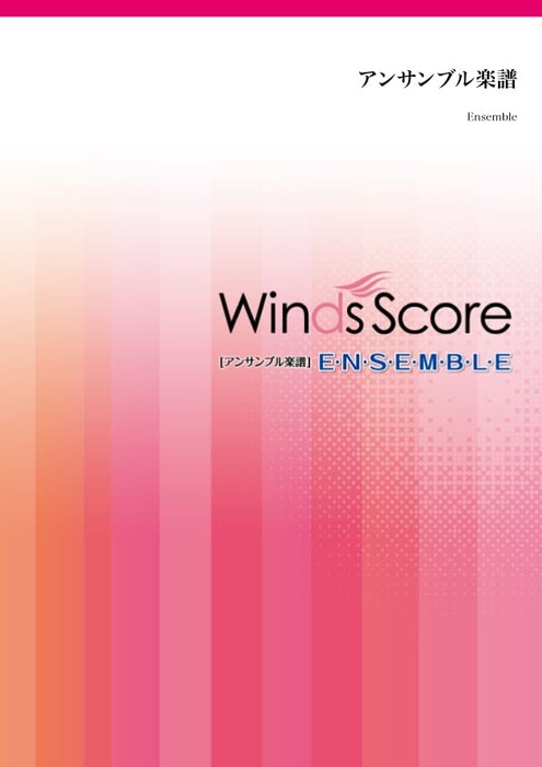 WSEW-00083 生まれてはじめて(フルート4重奏)