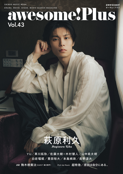 awesome! Plus(オーサム・プラス) Vol.43