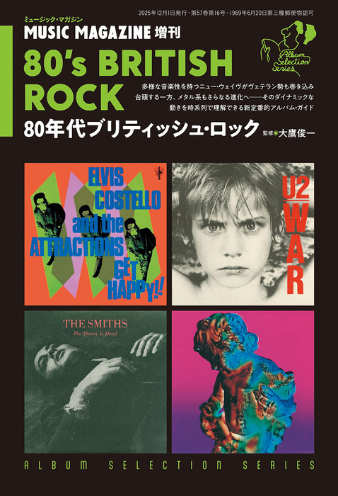 80年代ブリティッシュ・ロック