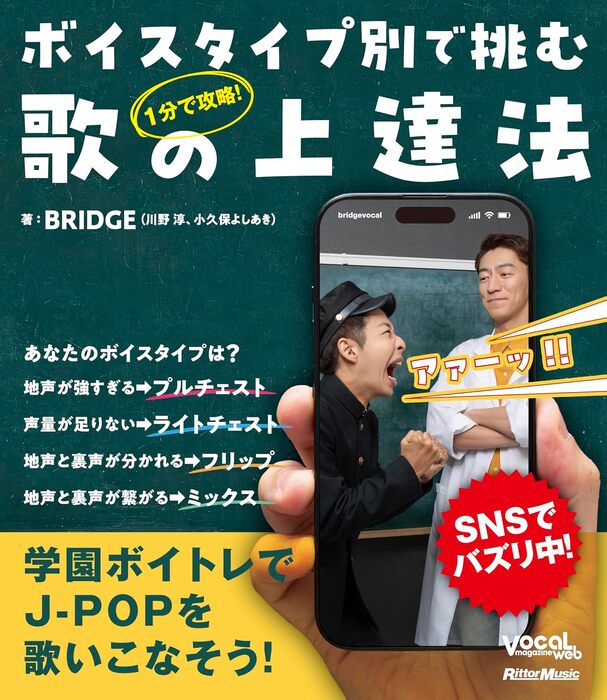 ボイスタイプ別で挑む歌の上達法(音楽書)