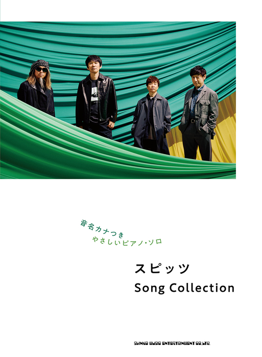 スピッツ/Song Collection