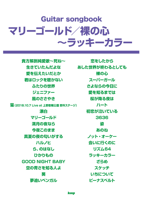 マリーゴールド/裸の心~ラッキーカラー
