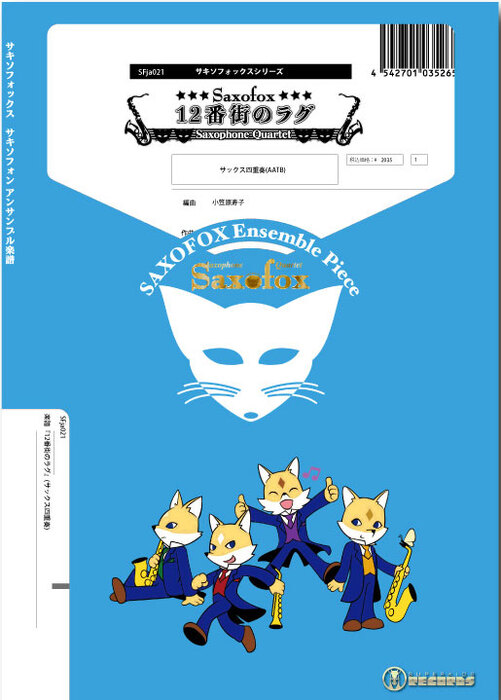 SFja021 12番街のラグ(サックス4重奏)(Gr.C)