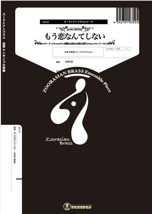 KA233 もう恋なんてしない(金管5重奏)(Gr.C)