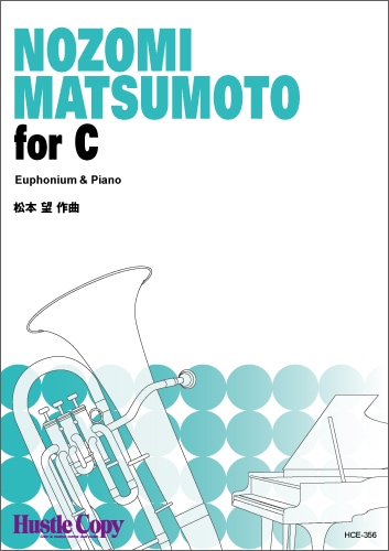 HCE-356 松本望/for C【ユーフォニアム&ピアノ】