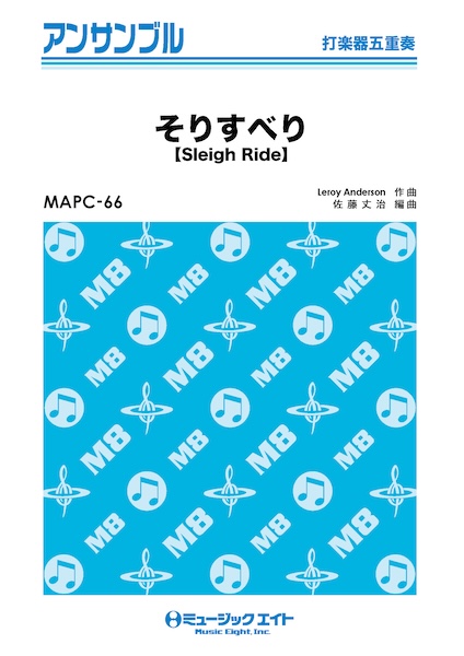 MAPC66 そりすべり