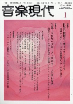 音楽現代 2026年01月号
