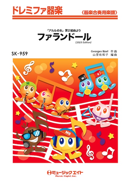 SK959 「アルルの女」よりファランドール(2025年編曲)