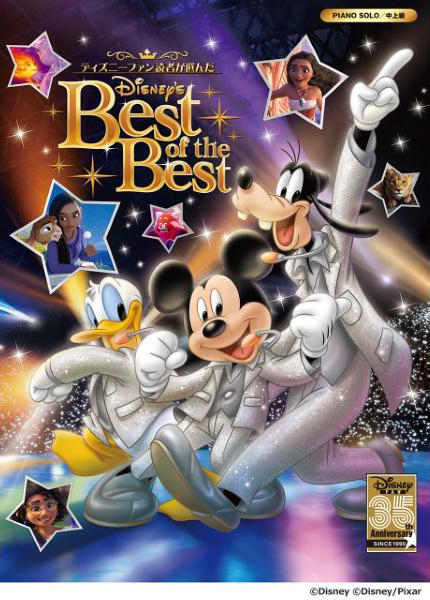 ディズニーファン読者が選んだ ディズニー ベスト・オブ・ベスト~創刊35周年記念盤~