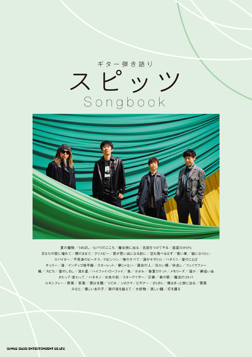 スピッツ/Songbook