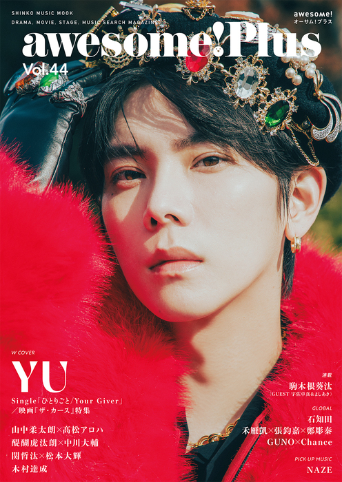 awesome! Plus(オーサム・プラス) Vol.44