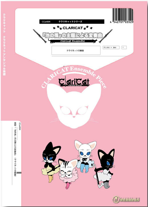 CCor004 池の雨の主題による変奏曲(クラリネット4重奏)(Gr.C)