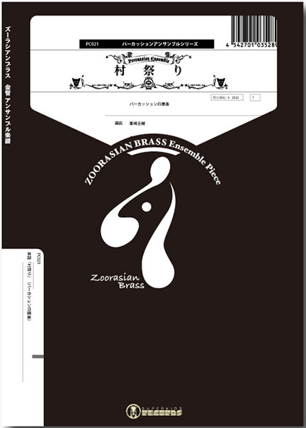 PC021 村祭り(パーカッション4重奏)(Gr.D)