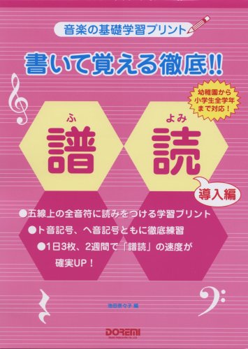 書いて覚える徹底!! 譜読(導入編)