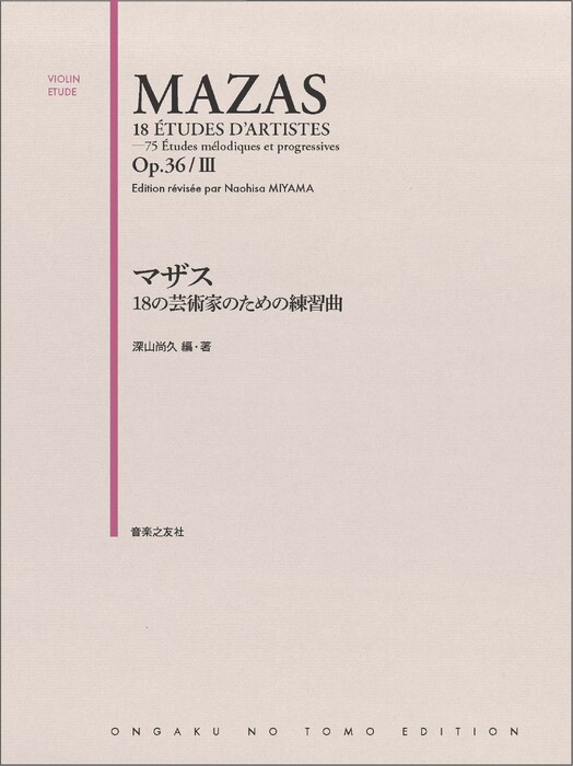 マザス/18の芸術家のための練習曲