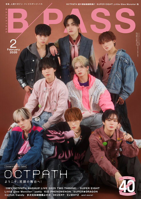 B-PASS(バックステージ・パス)2026年02月号