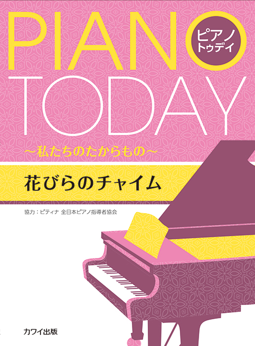 花びらのチャイム