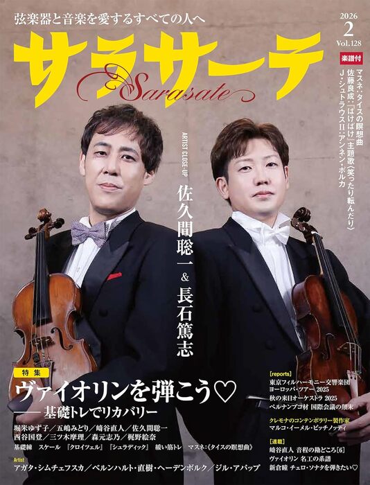 サラサーテ VOL.128 2026年02月