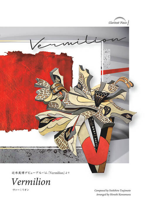Vermilion(辻本美博デビューアルバム「Vermillion」より)