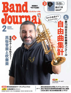 Band Journal(バンドジャーナル)2026年02月号