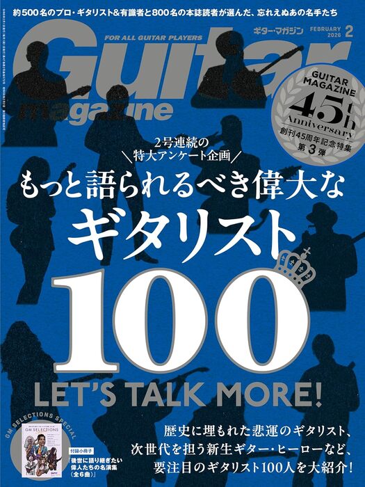 Guitar magazine(ギター・マガジン)2026年02月号