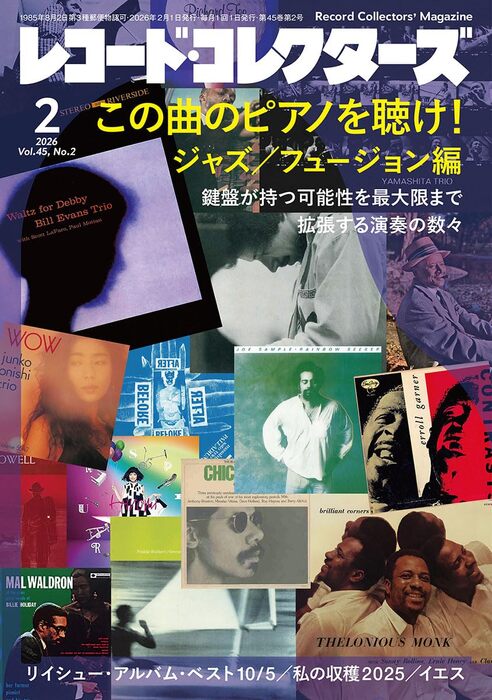 レコード・コレクターズ 2026年02月号