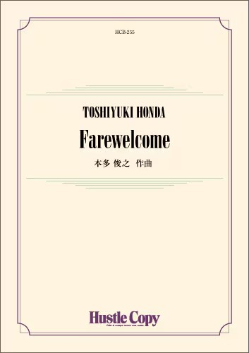 HCB-255 本多俊之/Farewelcome