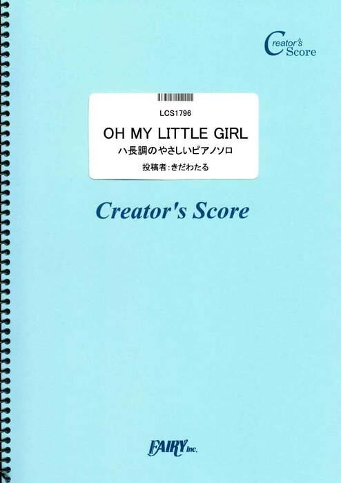 OH MY LITTLE GIRL/尾崎豊 ハ長調のやさしいピアノソロ