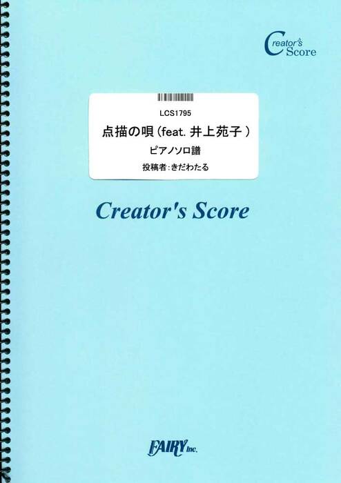 点描の唄(feat.井上苑子)/Mrs. GREEN APPLE