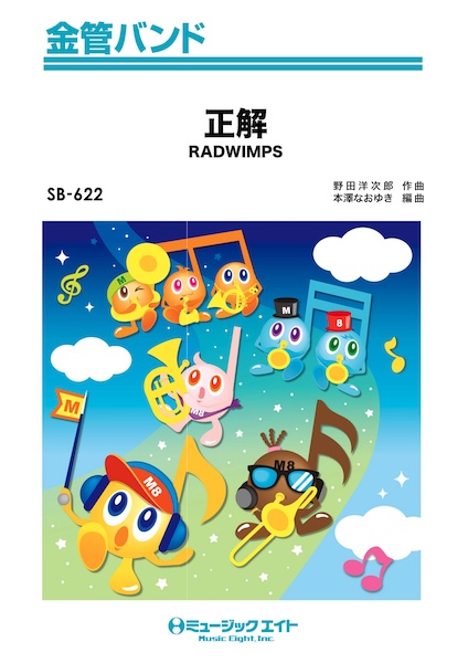 SB622 正解/RADWIMPS