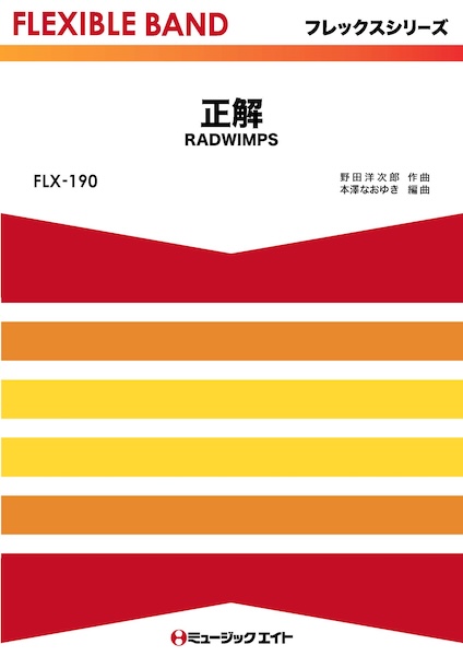 FLX190 正解/RADWIMPS